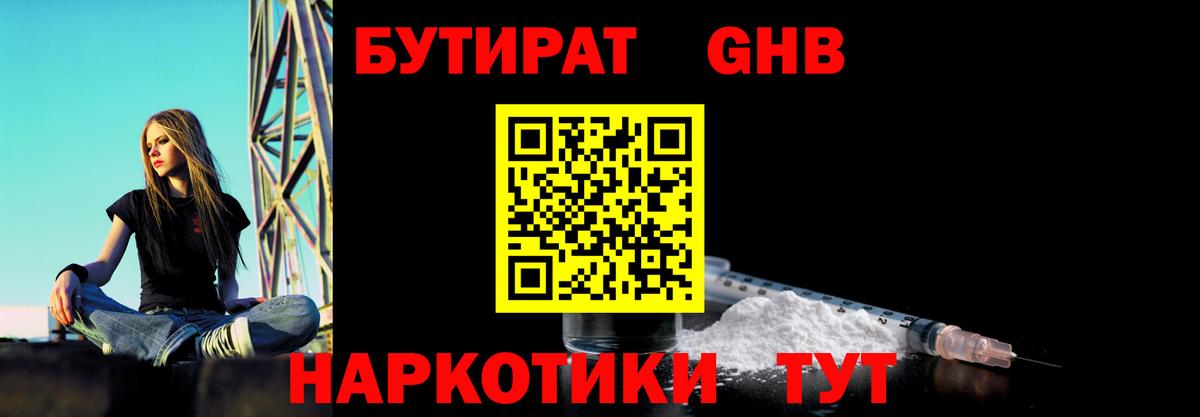 Бутират 1.4BDO Королёв
