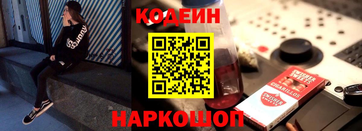 Королёв  Кодеин Purple Drank  Вход с VPN 
