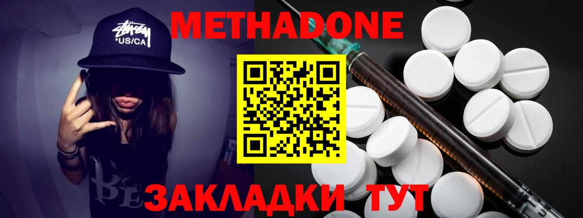 МЕТАДОН methadone  Вход с VPN  Метадон мёд  kraken tor  Королёв 